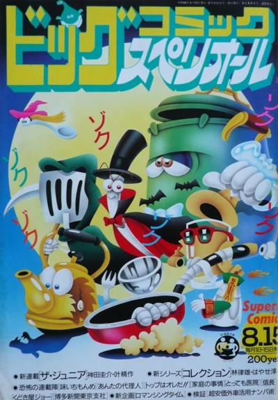 Cover of No. 3, 1987