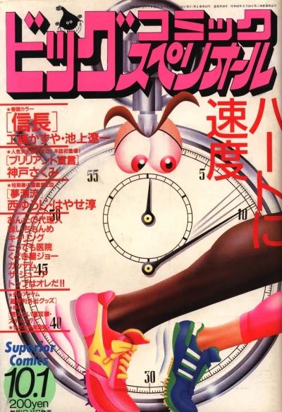 Cover of No. 19, 1988