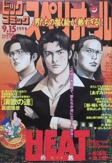 Cover of No. 18, 1999