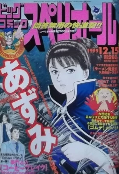 Cover of No. 24, 1999