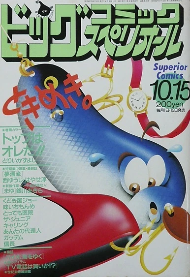Cover of No. 20, 1988