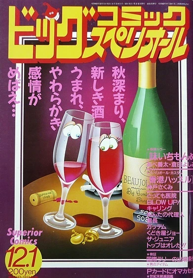 Cover of No. 23, 1988