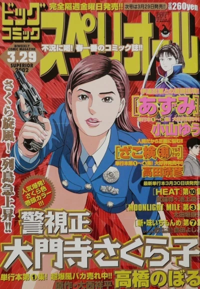 Cover of No. 7, 2002