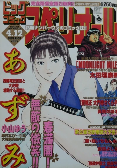 Cover of No. 8, 2002