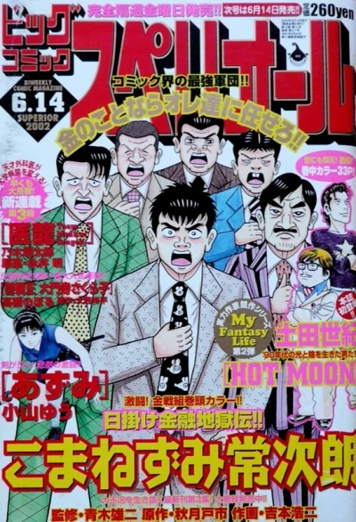 Cover of No. 12, 2002