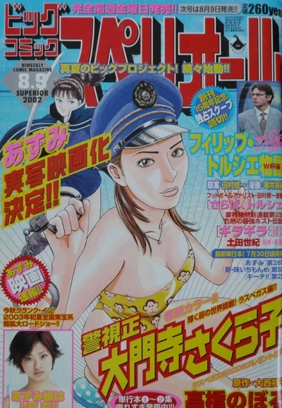 Cover of No. 16, 2002