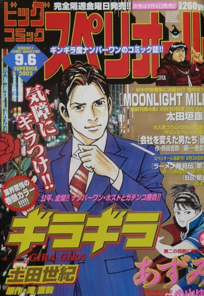 Cover of No. 18, 2002