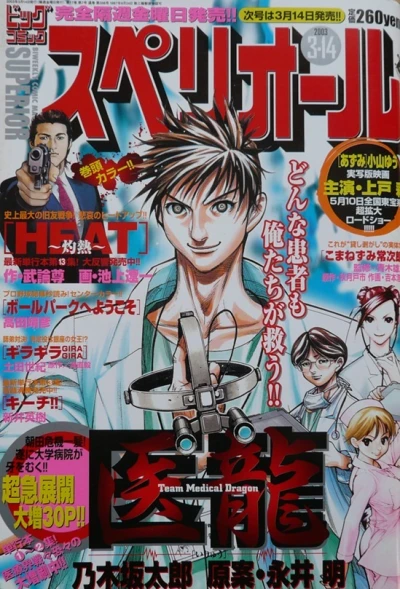 Cover of No. 6, 2003