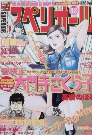 Cover of No. 16, 2003