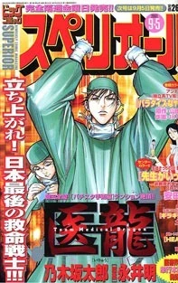 Cover of No. 18, 2003