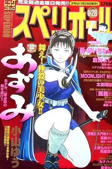 Cover of No. 24, 2003