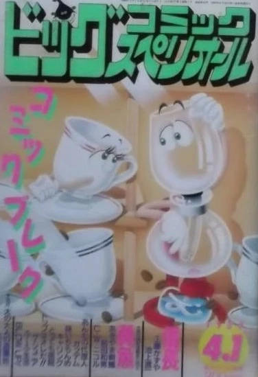 Cover of No. 7, 1989