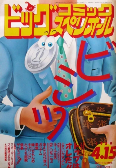 Cover of No. 8, 1989