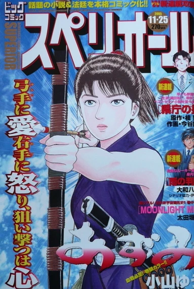 Cover of No. 23, 2005