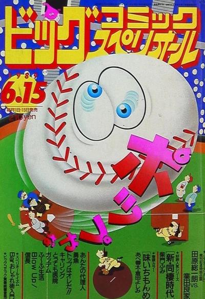 Cover of No. 12, 1989