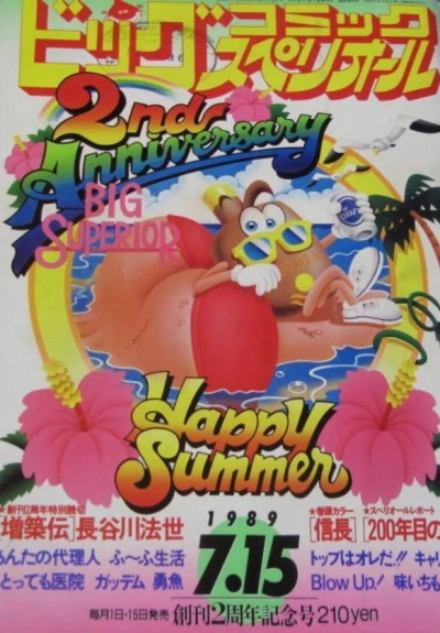 Cover of No. 14, 1989
