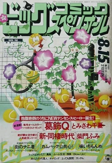 Cover of No. 16, 1989