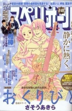 Cover of No. 5, 2008