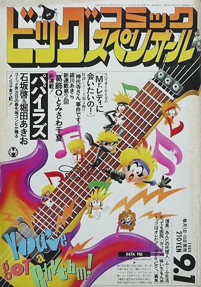 Cover of No. 17, 1989