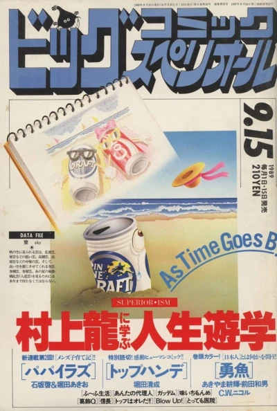 Cover of No. 18, 1989