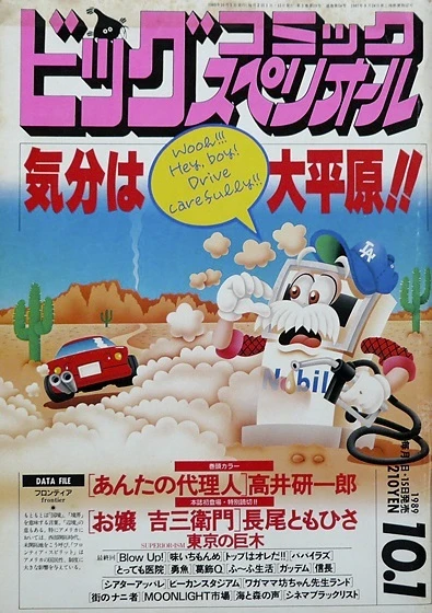 Cover of No. 19, 1989