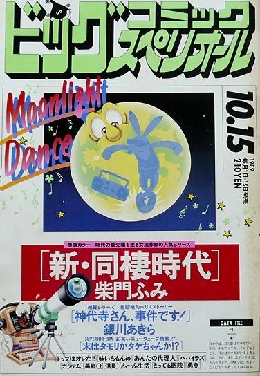 Cover of No. 20, 1989