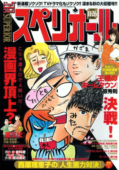 Cover of No. 23, 2010