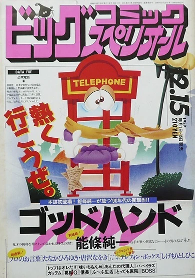 Cover of No. 24, 1989