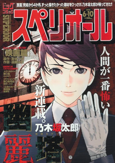 Cover of No. 12, 2011