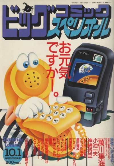 Cover of No. 6, 1987