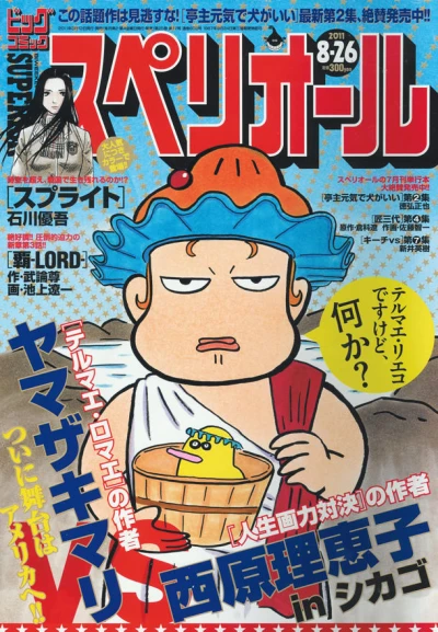 Cover of No. 17, 2011
