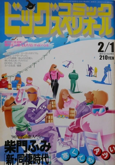 Cover of No. 3, 1990