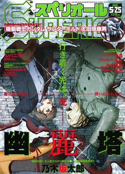 Cover of No. 11, 2012