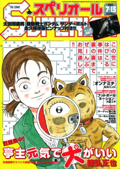 Cover of No. 14, 2012