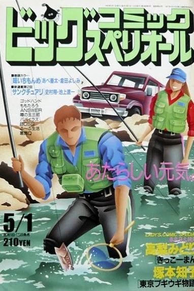 Cover of No. 9, 1990