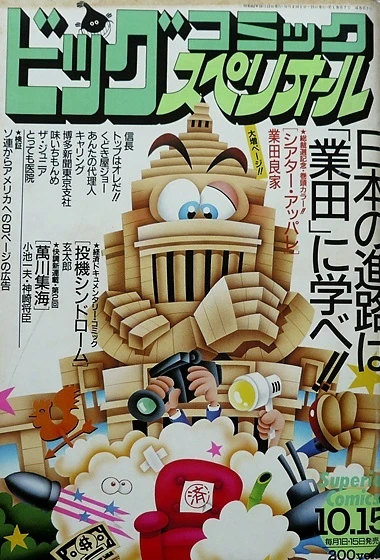 Cover of No. 7, 1987