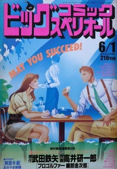 Cover of No. 11, 1990