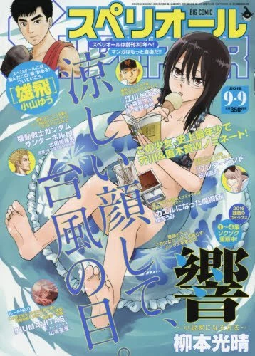 Cover of No. 18, 2016