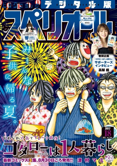 Cover of No. 18, 2017