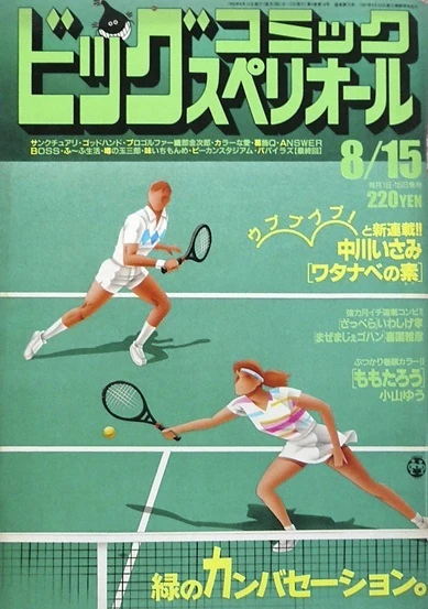 Cover of No. 16, 1990