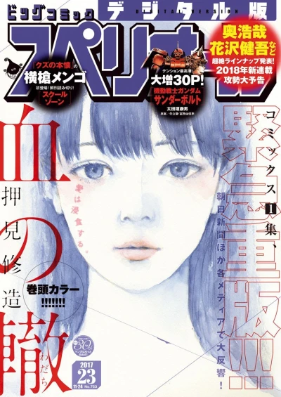 Cover of No. 23, 2017