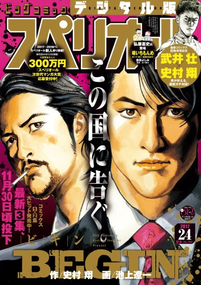 Cover of No. 24, 2017