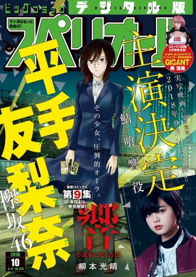 Cover of No. 10, 2018