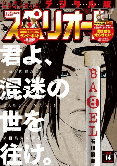 Cover of No. 14, 2018