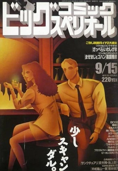 Cover of No. 18, 1990