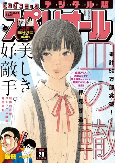 Cover of No. 20, 2018