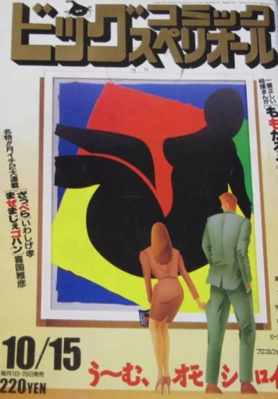 Cover of No. 20, 1990