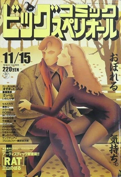 Cover of No. 22, 1990
