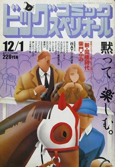Cover of No. 23, 1990