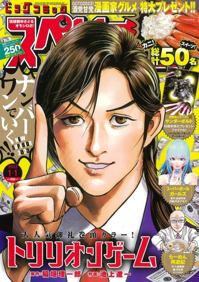 Cover of No. 1, 2023